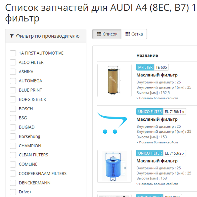 Список запчастей